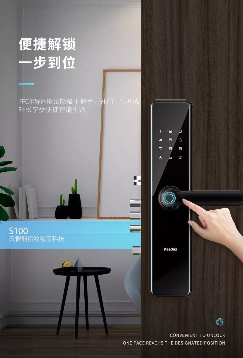 凯迪仕指纹锁,让回家变得更简单!