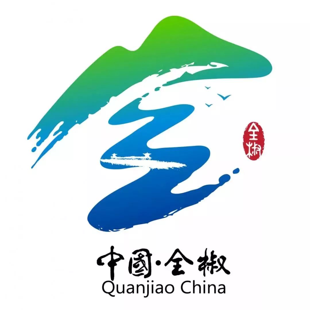 全椒城市形象标识logo诠释城市新名片