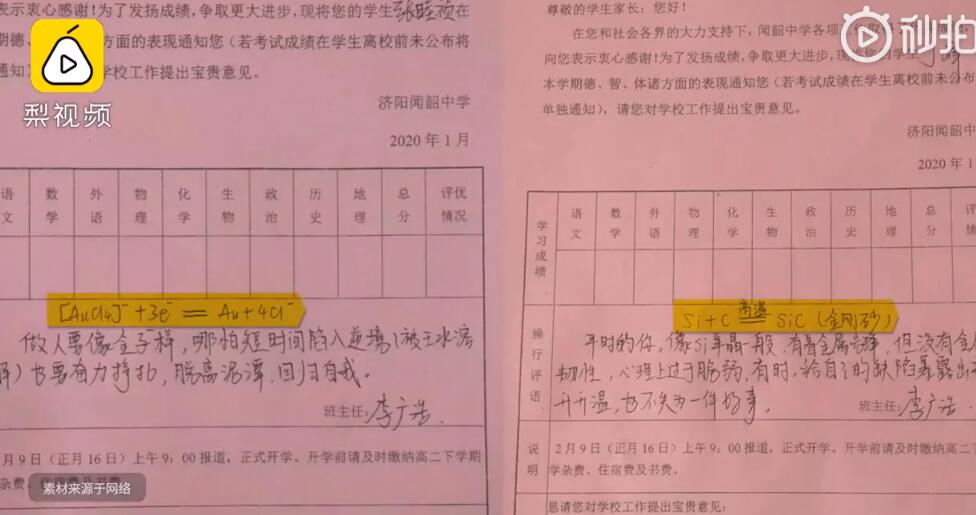 学渣被虐哭！高中班主任用化学方程式写评语