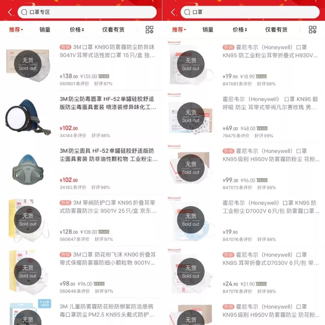 京东售罄、天猫告急!N95口罩9小时销量反转直击