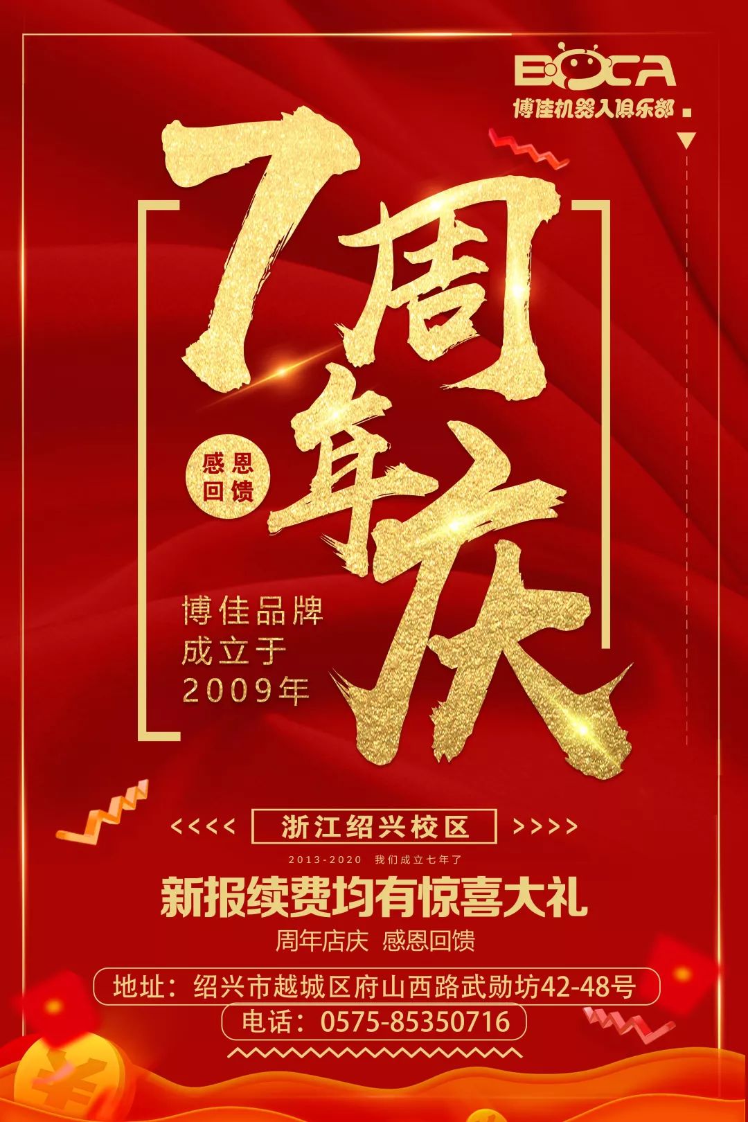 【店庆活动】二月周年庆,双店欢乐送惊喜 文案咖网_【朋友圈,抖音短