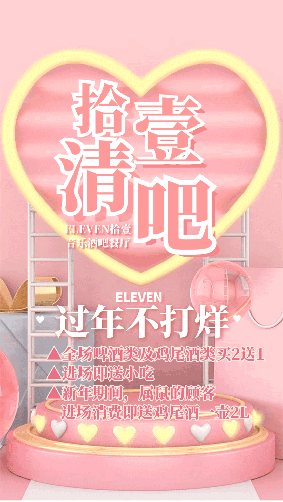 新春佳节,沙井拾壹清吧不打烊,记得按时喝酒!
