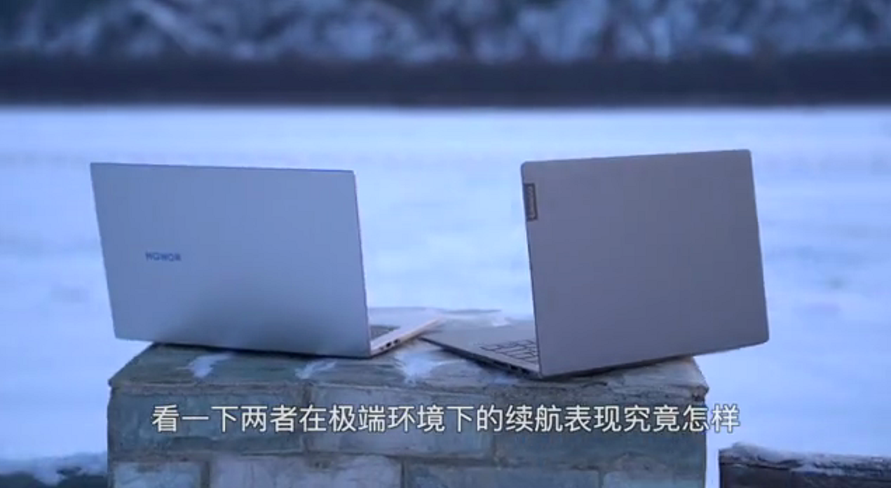 零下40度极寒挑战：荣耀MagicBook14与联想小新air14，谁坚持到了最后？