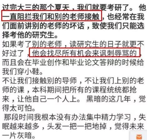 “我被导师摸了，大家却告诉我别闹”