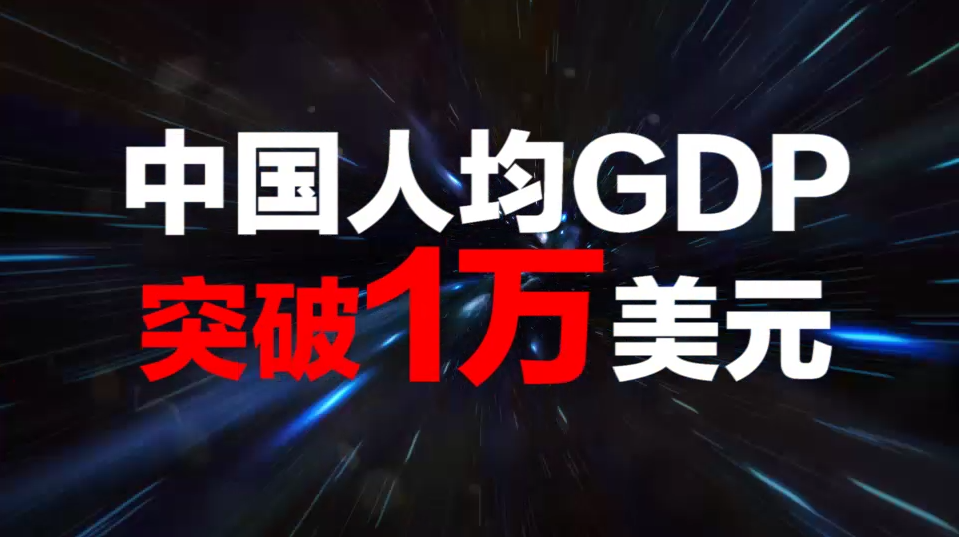 中国人均gpd_中国人口总gpd分布