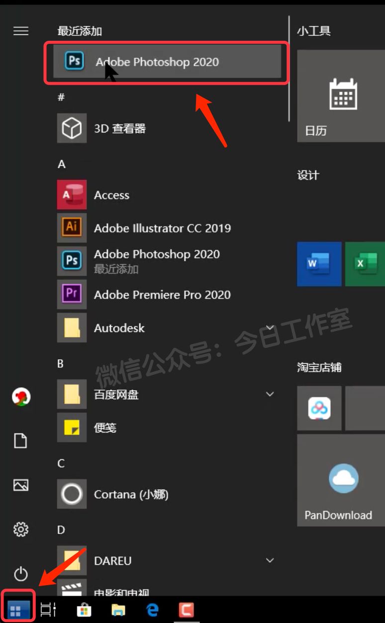 电脑修图软件photoshop cc2020使用方法