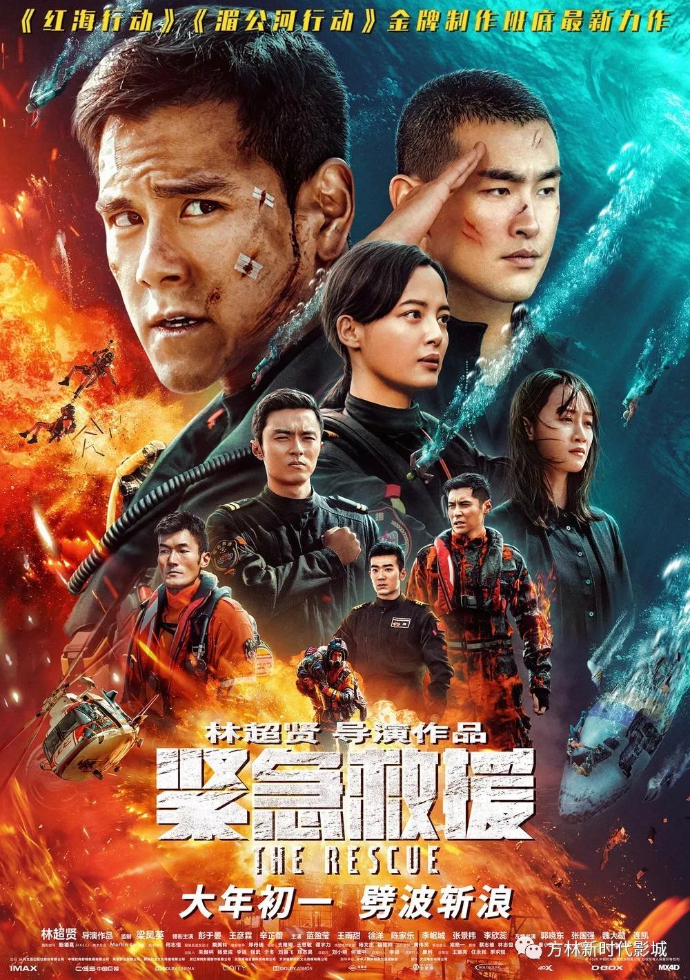 《紧急救援》(2d)动作电影 【动作 剧情】2020/1/25上映 国别/地区