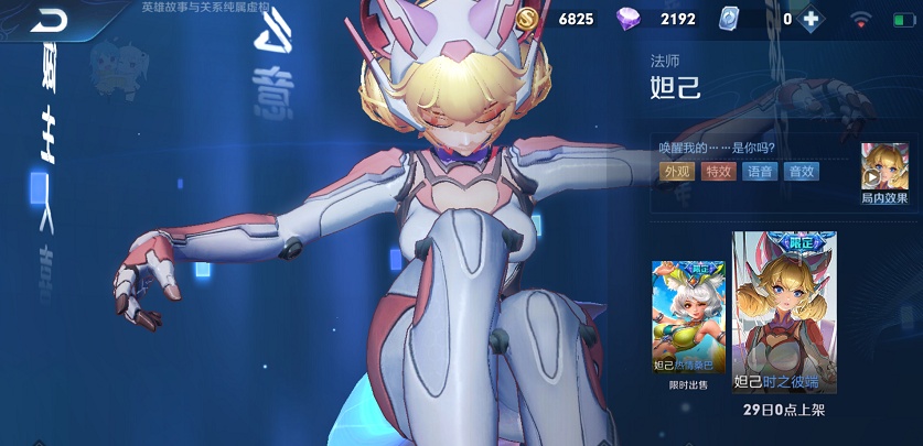 妲己的时之彼端限定皮肤一样是在春节期间上线,而在大年二十九的时候