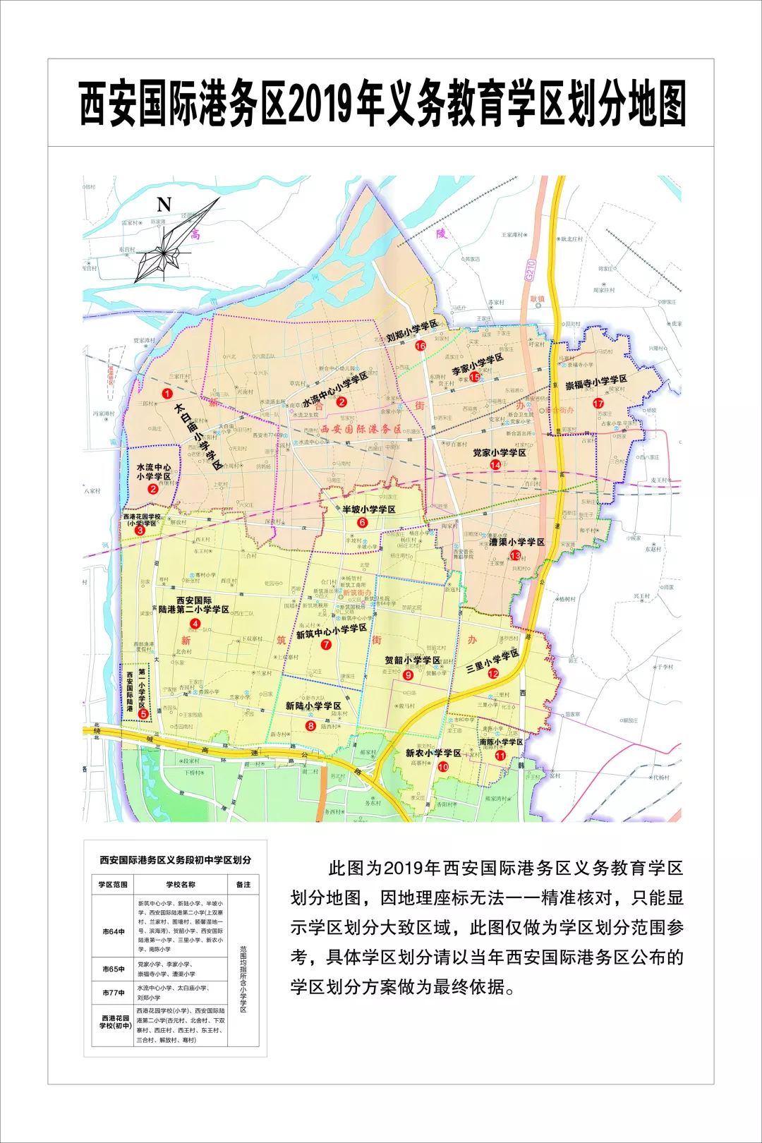 西安国际港务区义务教育招生入学工作严格落实免试就近入学的基本