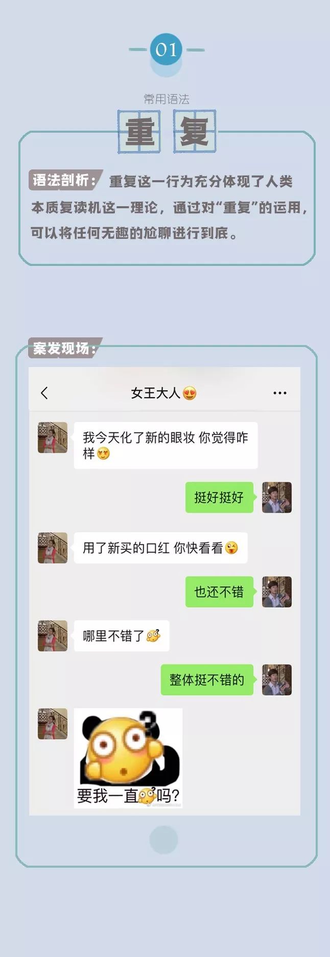 和你聊天一套一套的,是不是背着我套了模版?