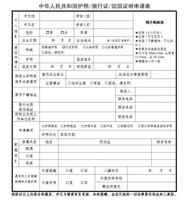 补发适用情形 原护照复印件或其他证明申请人中国国籍和身份的材料(如