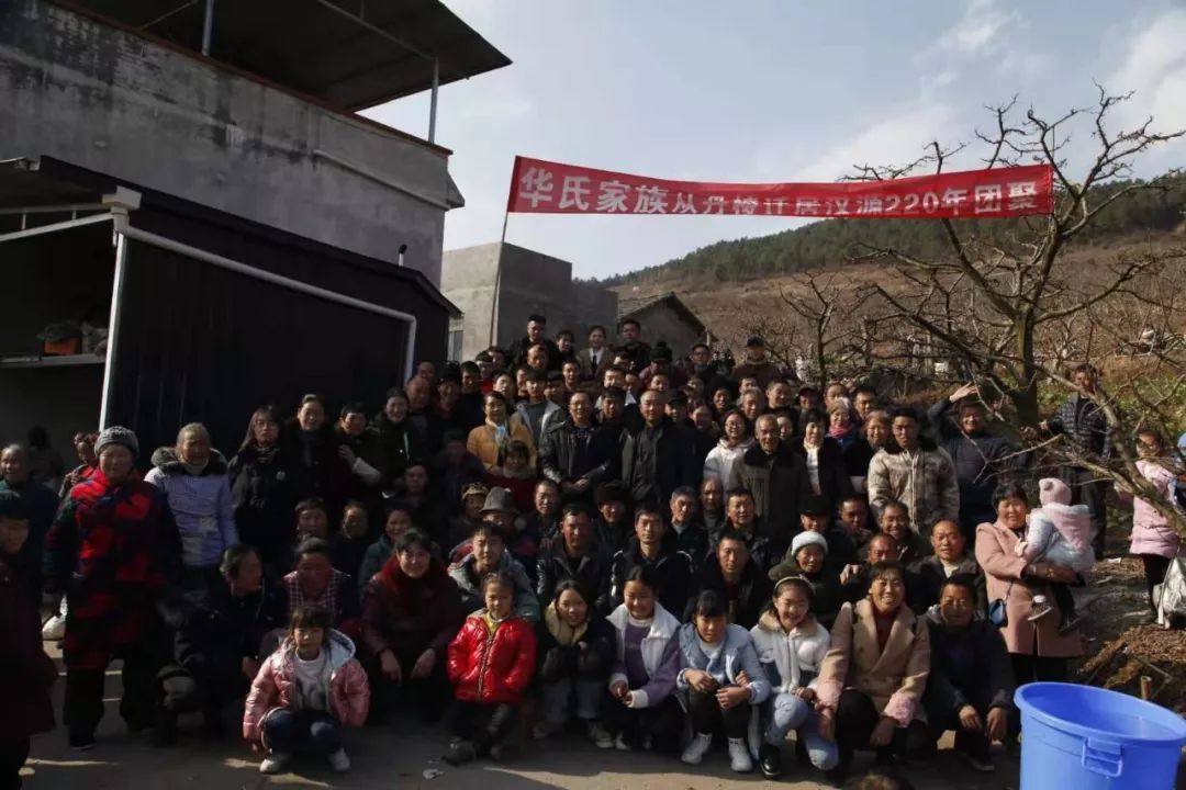 【团聚】庆华氏家族移居汉源220年整_华姓