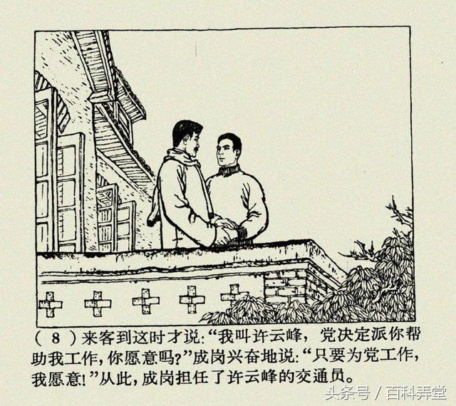 故事经典红岩连环画第一册山城风暴韩和平罗盘等绘