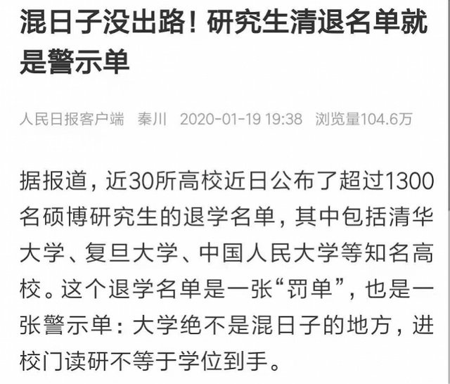 “千名研究生被清退”引央媒点评，粤高校去年清退数百名研究生