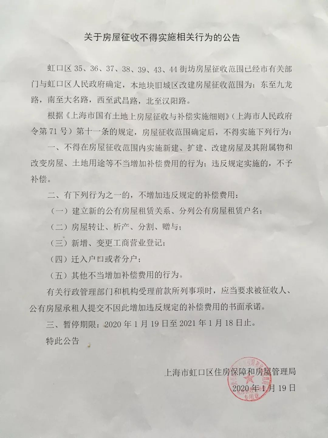 大喜讯虹口区这些街坊的旧城区改建意愿征询启动啦