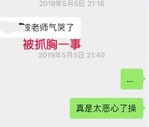 “我被导师摸了，大家却告诉我别闹”