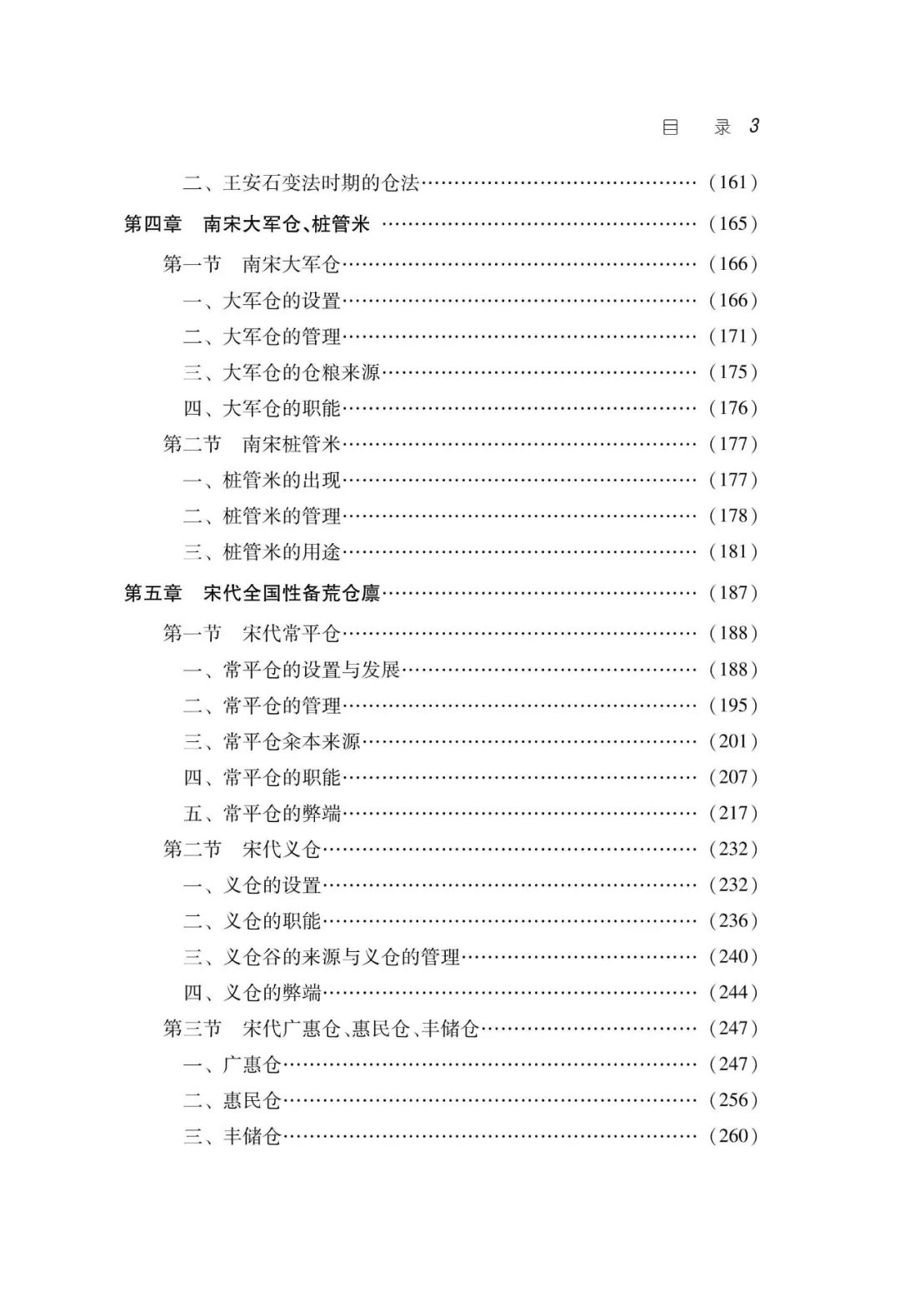 宋代人口统计制度的特点_宋代佛像特点及图片(3)