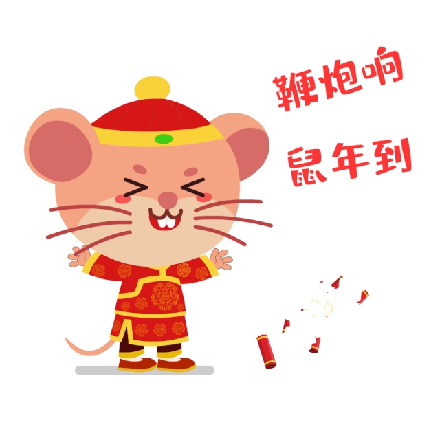 是中国人的温暖乌托邦庚子年·鼠年迎春辞旧迎新|鼠年大吉