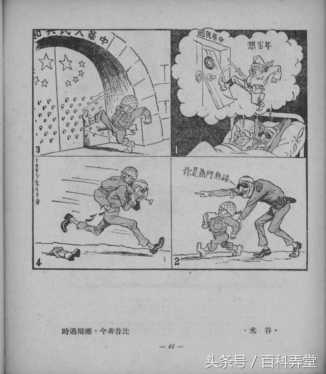 1951年的老本子漫画图册抗美援朝漫画选方成米谷赵延年等