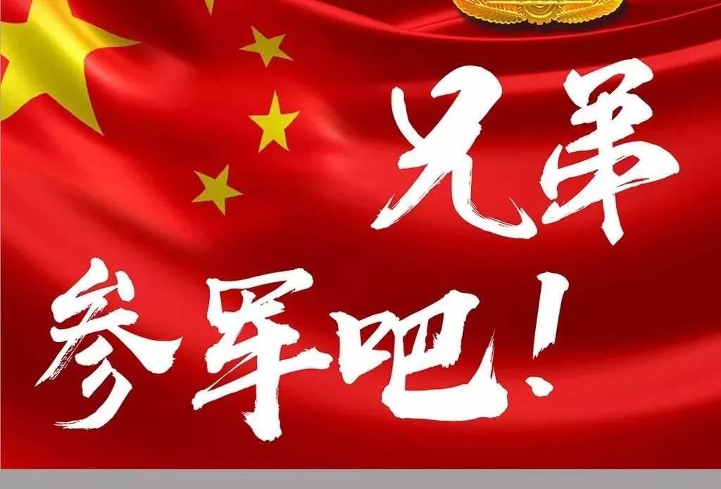 宁都热血青年,2020年征兵开始了!来当兵吧!