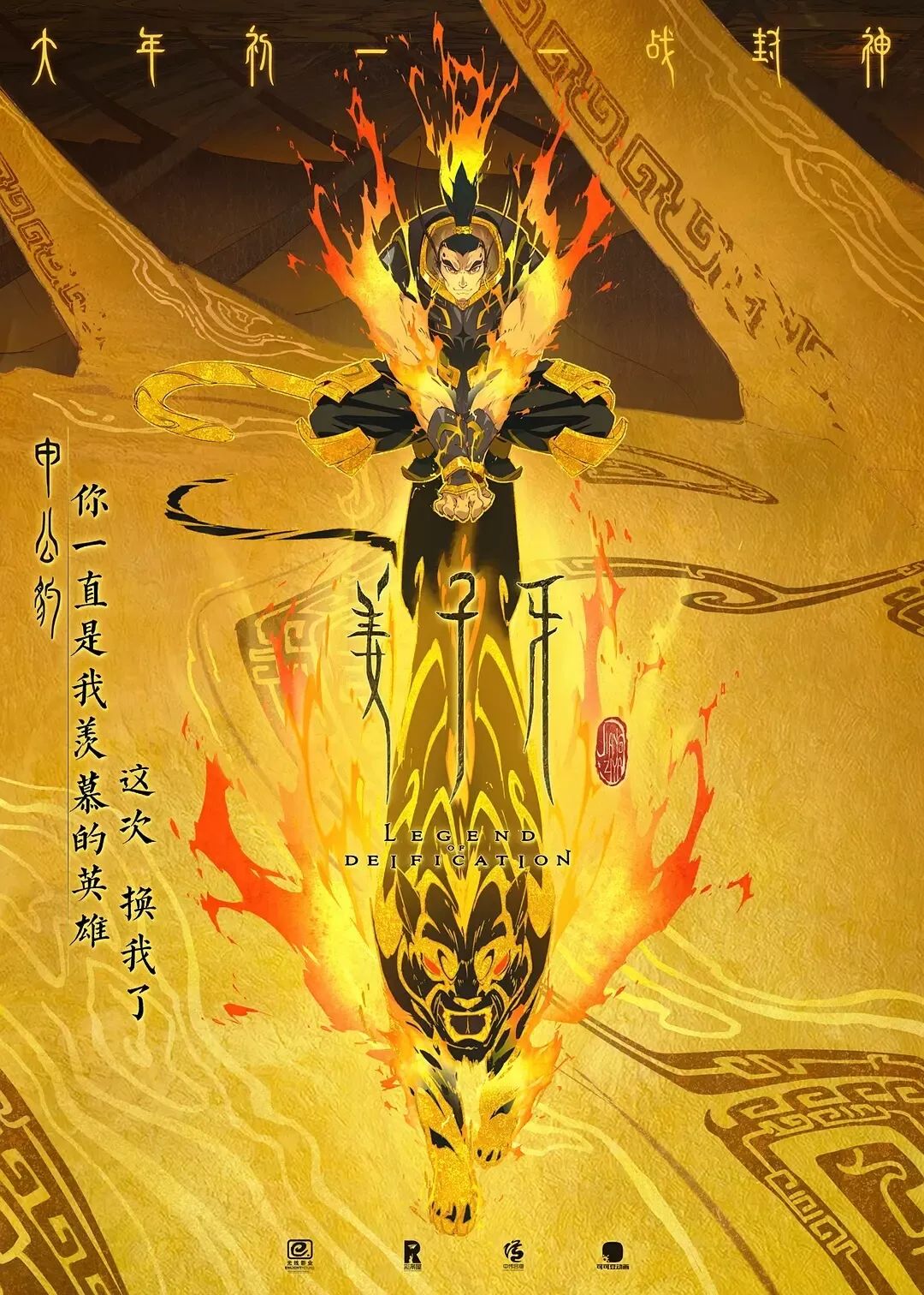 【大年初一】《姜子牙》接棒《哪吒》,一起期待2020年国漫电影之光!