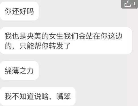 “我被导师摸了，大家却告诉我别闹”