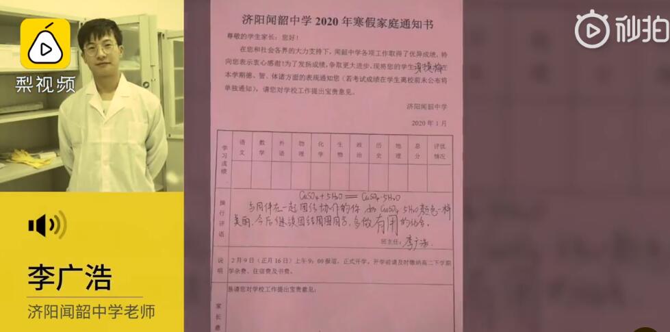 学渣被虐哭！高中班主任用化学方程式写评语