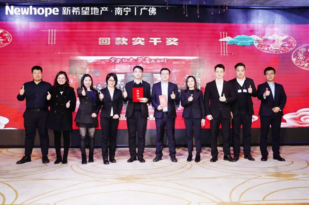 邕有希望筑梦湾区新希望地产南宁67广佛公司2020年度工作会议暨表彰