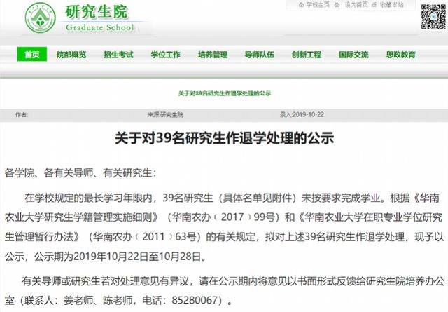 “千名研究生被清退”引央媒点评，粤高校去年清退数百名研究生