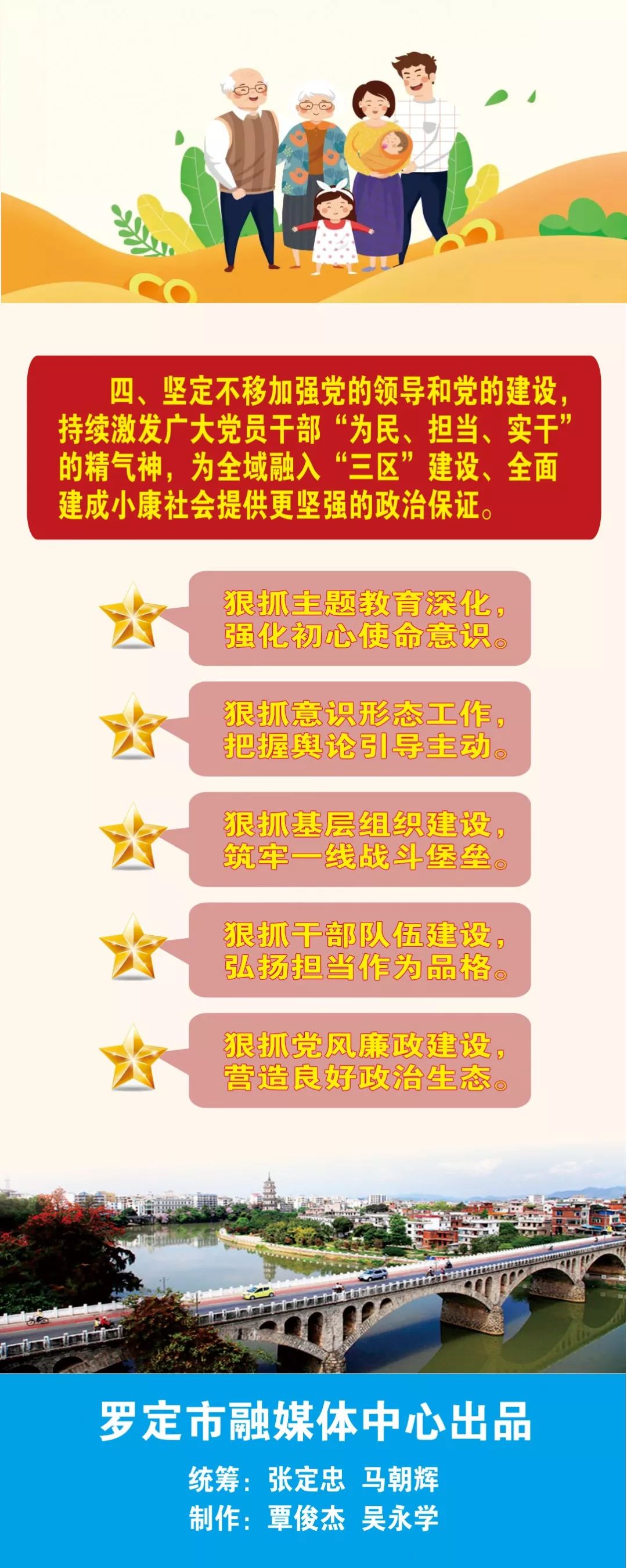 一图读懂中共罗定市委十三届八次全会报告