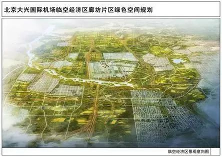 廊坊临空经济区GDP_廊坊临空经济区规划图