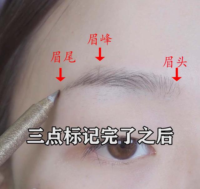 1眉毛三点两线定位法: step1:画眉的三点指的:眉头,眉峰,眉尾.