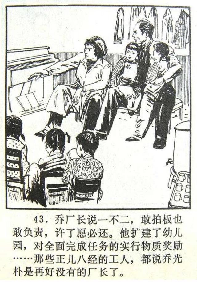 连环画报故事《乔厂长上任》绘画:杜滋龄
