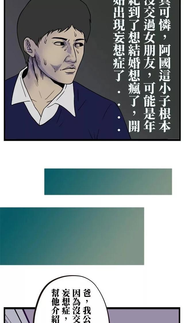 搞笑漫画:妄想症患者