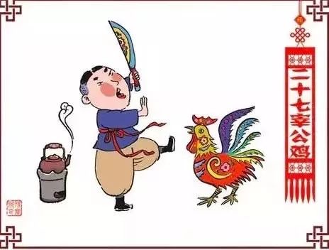 三河年味民俗二十七宰公鸡