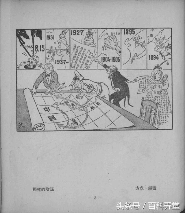 1951年的老本子漫画图册《抗美援朝漫画选》方成 米谷