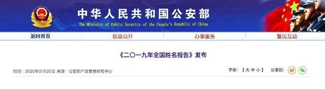 百家姓姓氏排名排名_2019年百家姓排名:王李张刘陈”排前五