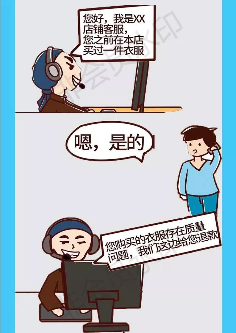 反电诈小知识反电诈系列漫画之冒充客服退款