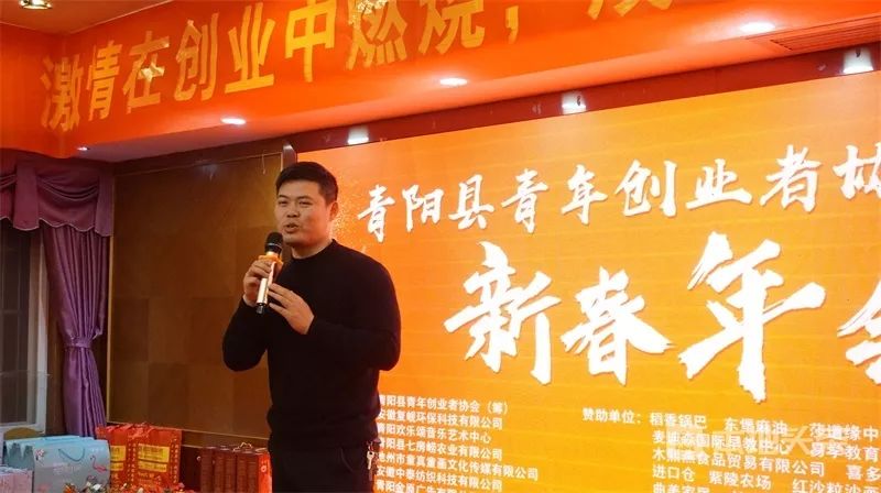 聚青春 创未来|青阳县青年创业者协会首届新春年会隆重举行