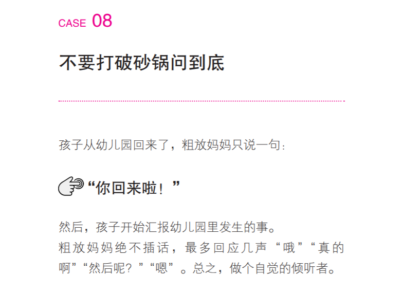 "粗放式育儿经 第三期 不要打破砂锅问到底 孩子挑食严重怎么办