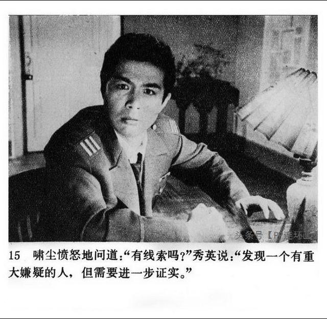 反特经典老电影保密局的枪声连环画1979年