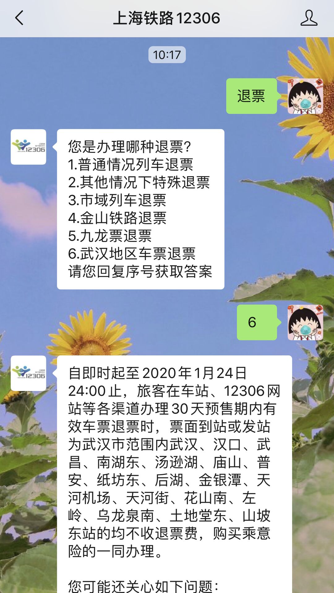 铁路部门免收到达和离开武汉的火车票退票手续