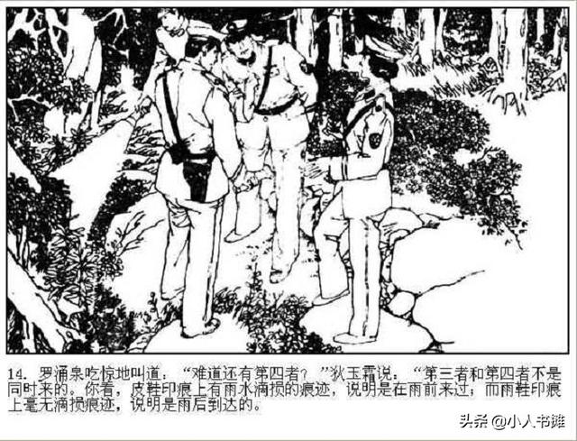 公园山血案上海人民美术出版社刑侦故事连环画上