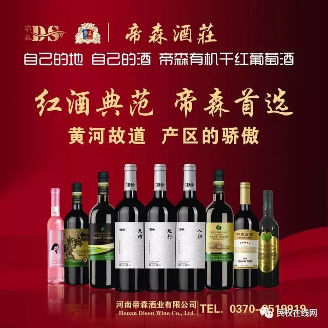 致力于酿造黄河古道民权风味葡萄酒的企业帝森