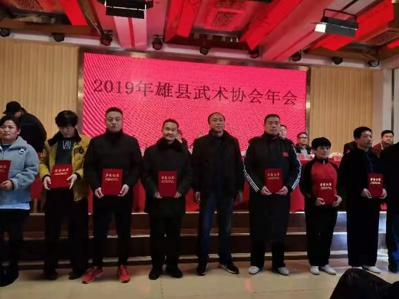 雄安新区雄县武术协会召开2019年会