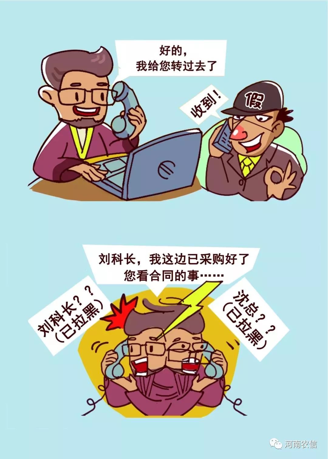 防电信网络诈骗系列宣传漫画6冒充军警购物诈骗