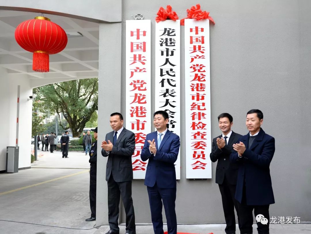 龙港市人大,政协,纪委,监委正式揭牌_郑建忠