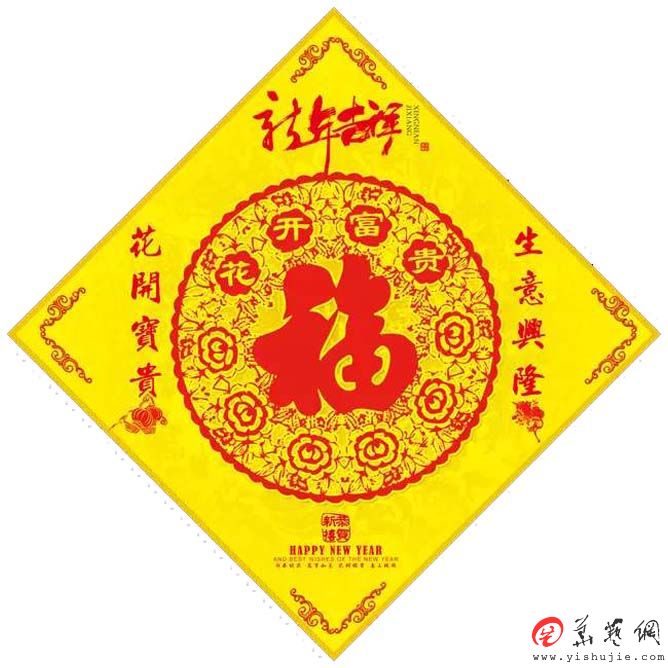 推荐:易学风水大师张云海谈春节《贴福字》