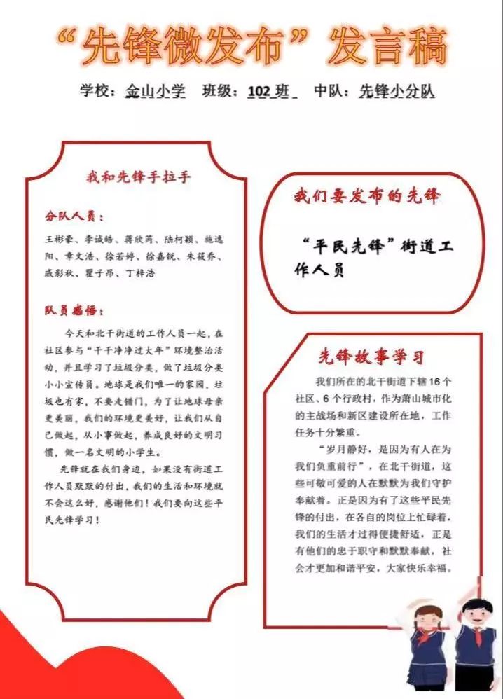 102假日小分队文明北干迎鼠年学习先锋走在前