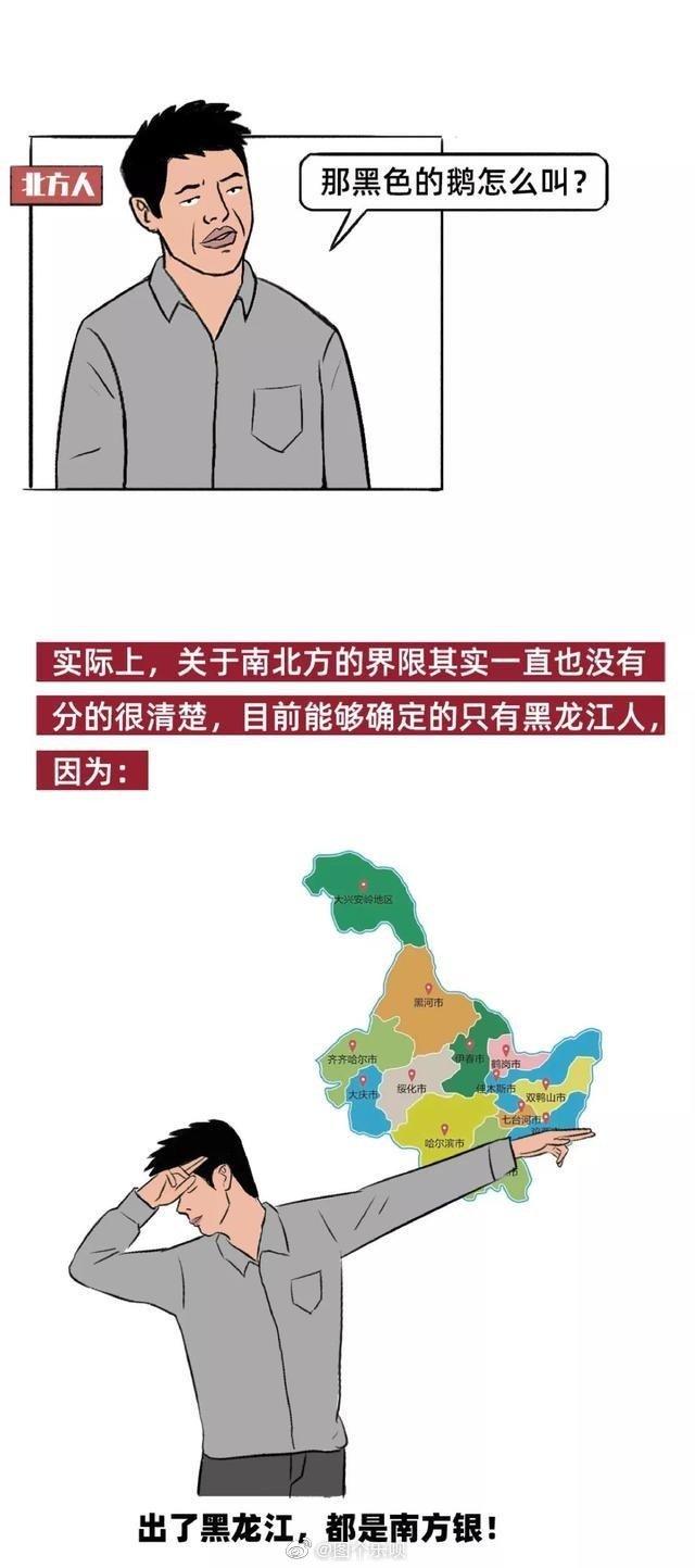 南北网友文化差异对比 258f846d2cd343c1bbad3de5d6c52442.jpeg